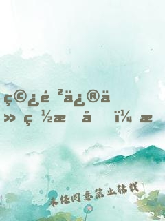 穿進修仙爽文后，我和魔尊HE了